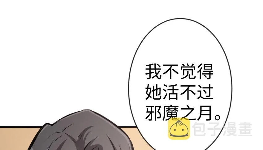29 邪魔之月……开始了！ 第39页