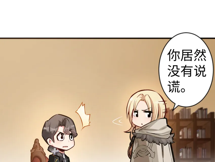 29 邪魔之月……开始了！ 第52页