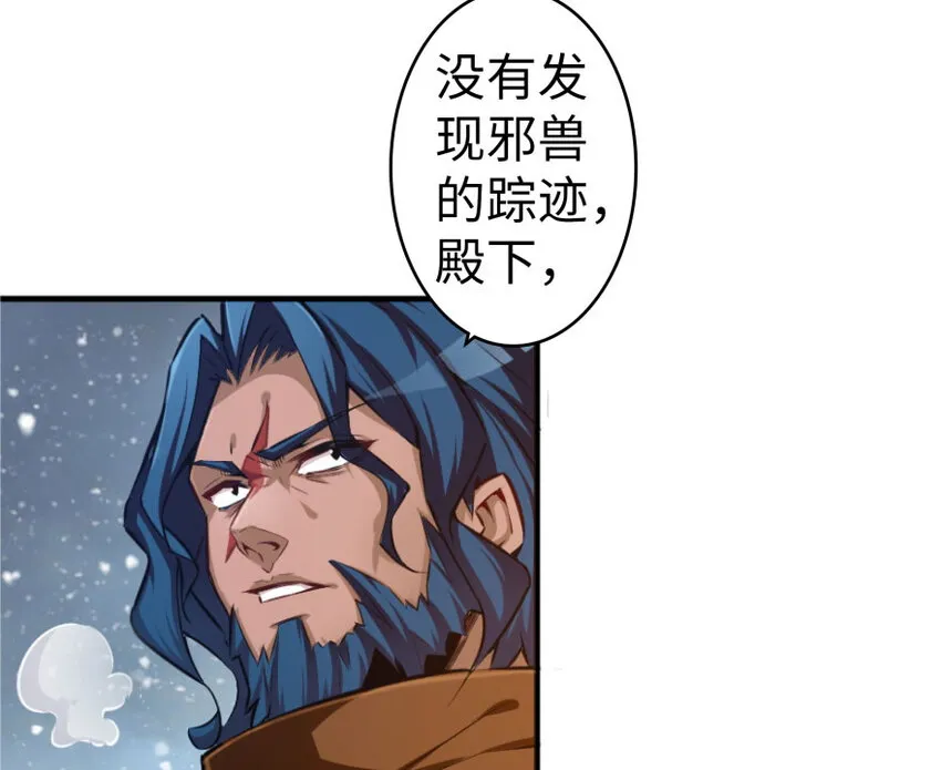30 邪兽初现 第10页