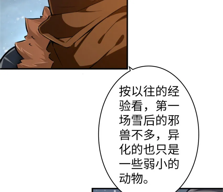 30 邪兽初现 第11页