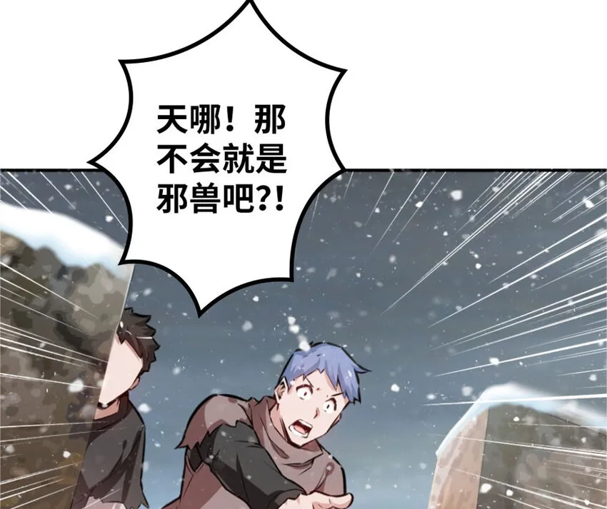 30 邪兽初现 第20页