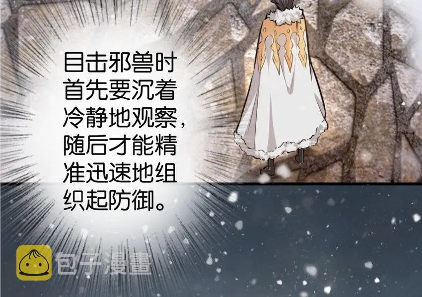 30 邪兽初现 第36页