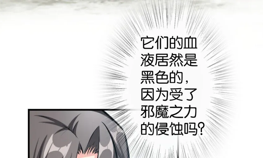 30 邪兽初现 第91页