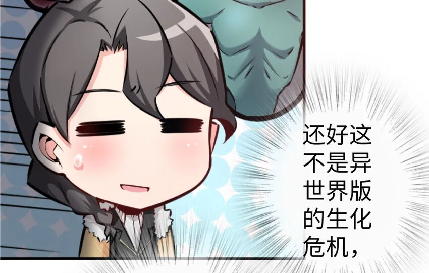 30 邪兽初现 第97页