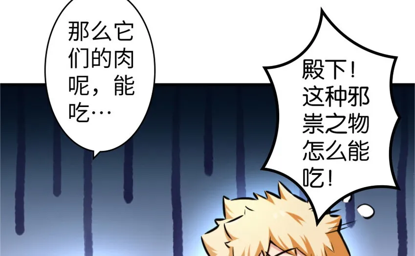 30 邪兽初现 第99页