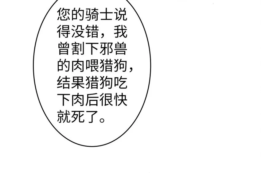 30 邪兽初现 第104页