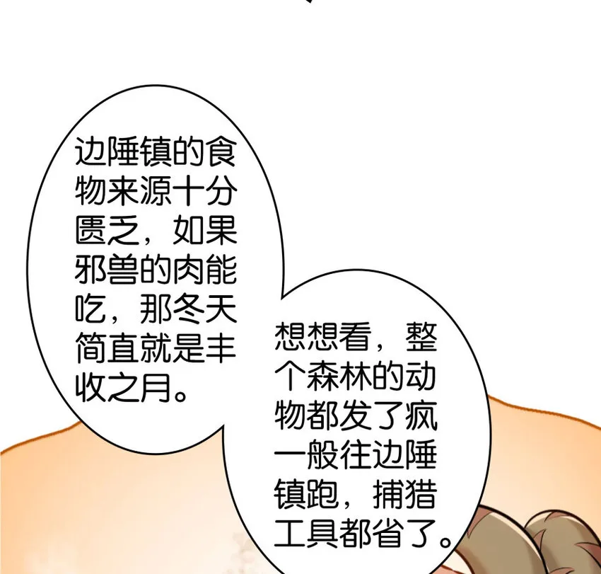 30 邪兽初现 第107页