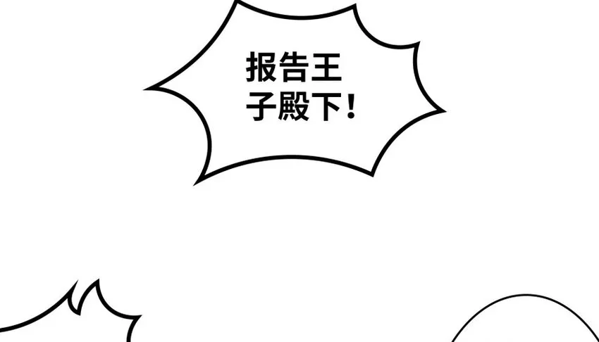 30 邪兽初现 第110页