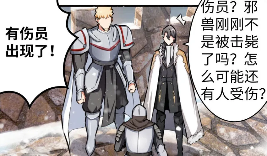 30 邪兽初现 第111页