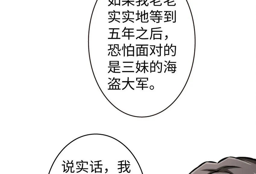 34 圈套 第38页