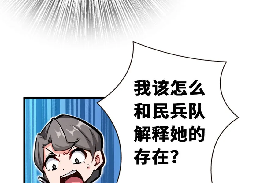 38 女王陛下 第23页