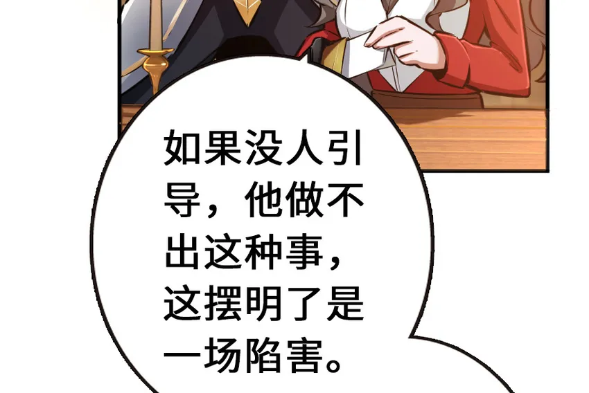 38 女王陛下 第64页