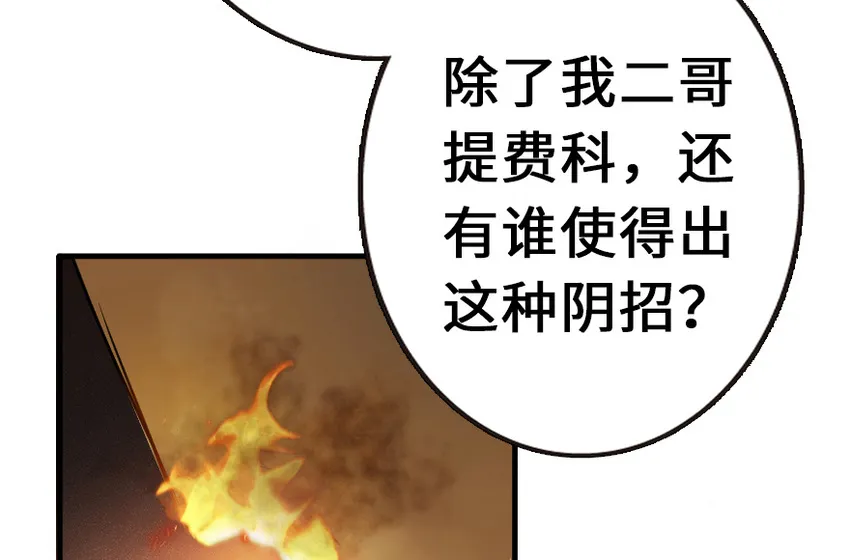 38 女王陛下 第65页