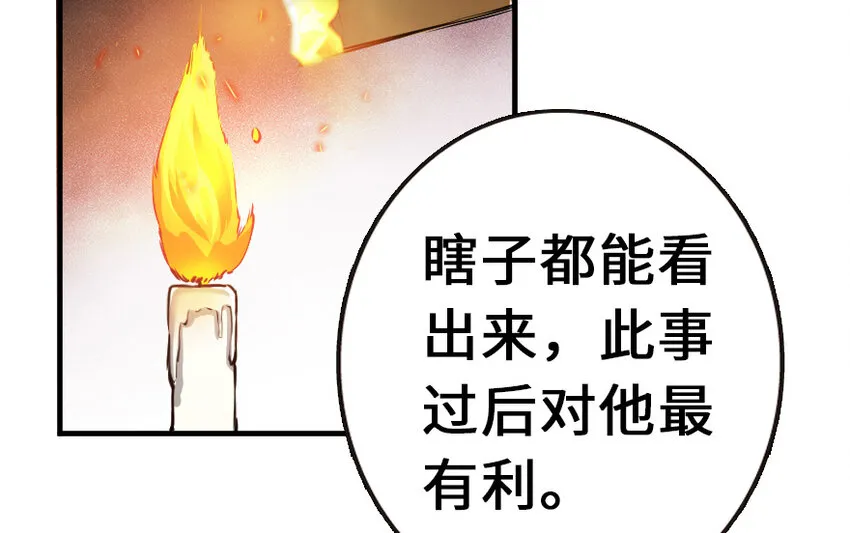 38 女王陛下 第66页