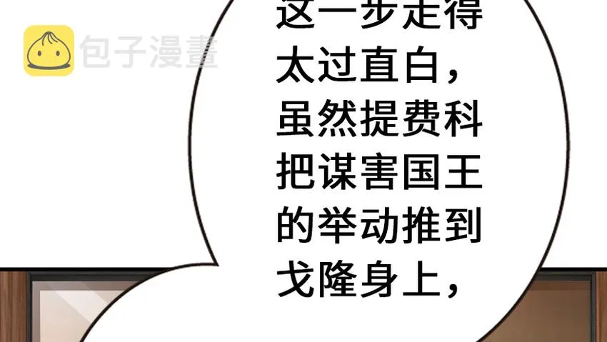 38 女王陛下 第73页