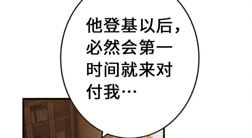 38 女王陛下 第84页