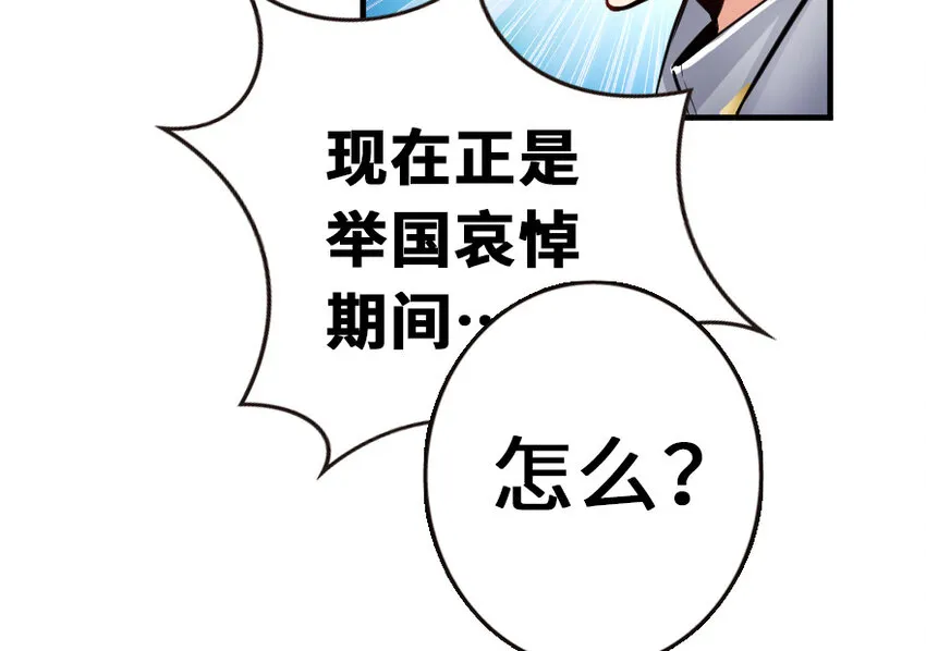38 女王陛下 第98页