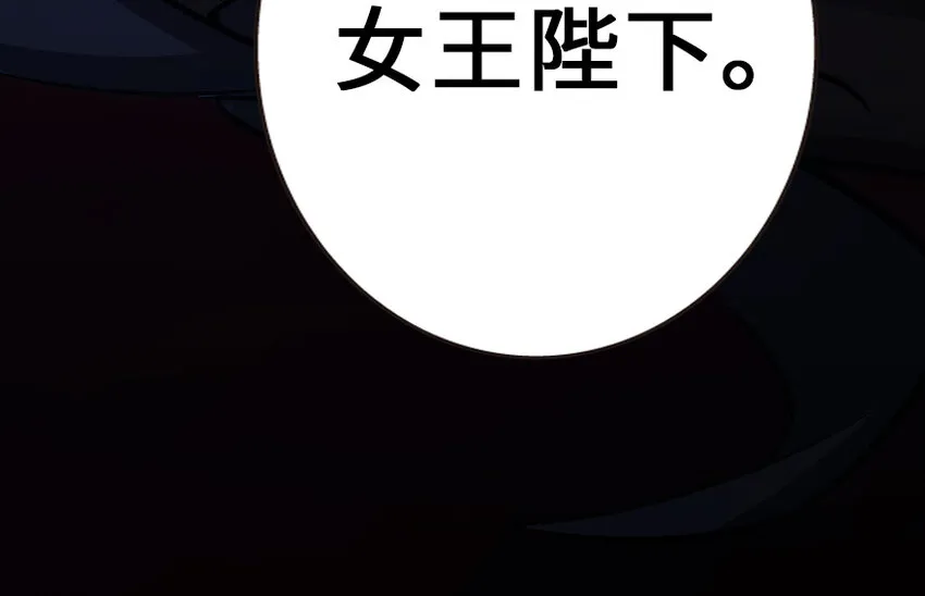 38 女王陛下 第112页