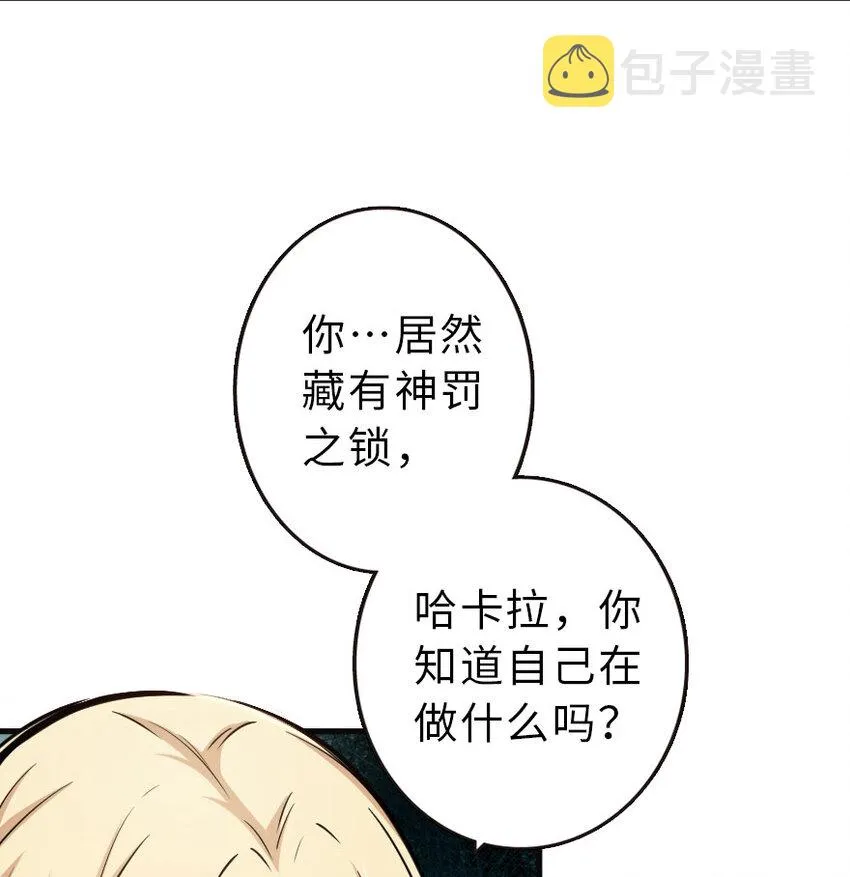 42 蛇魔哈卡拉 第60页