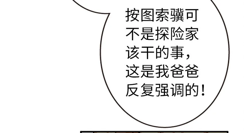 44 探险家 第31页