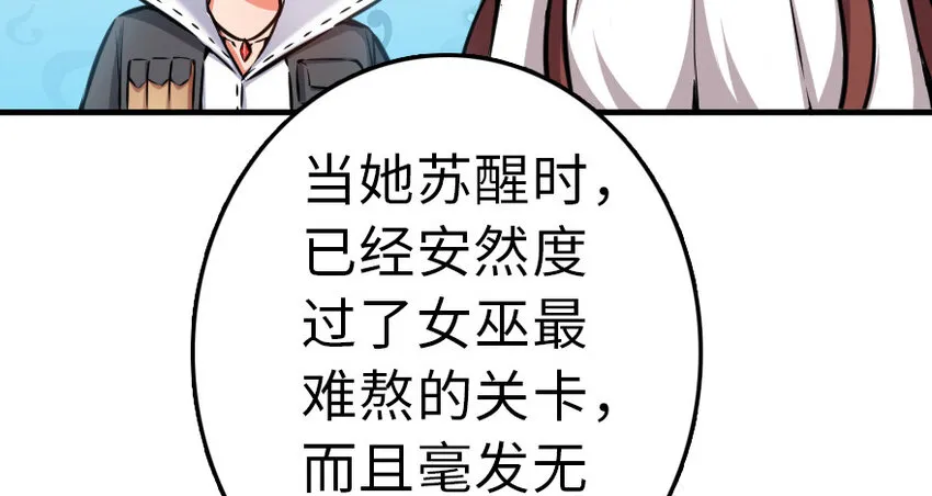 46 那家伙来了！ 第9页