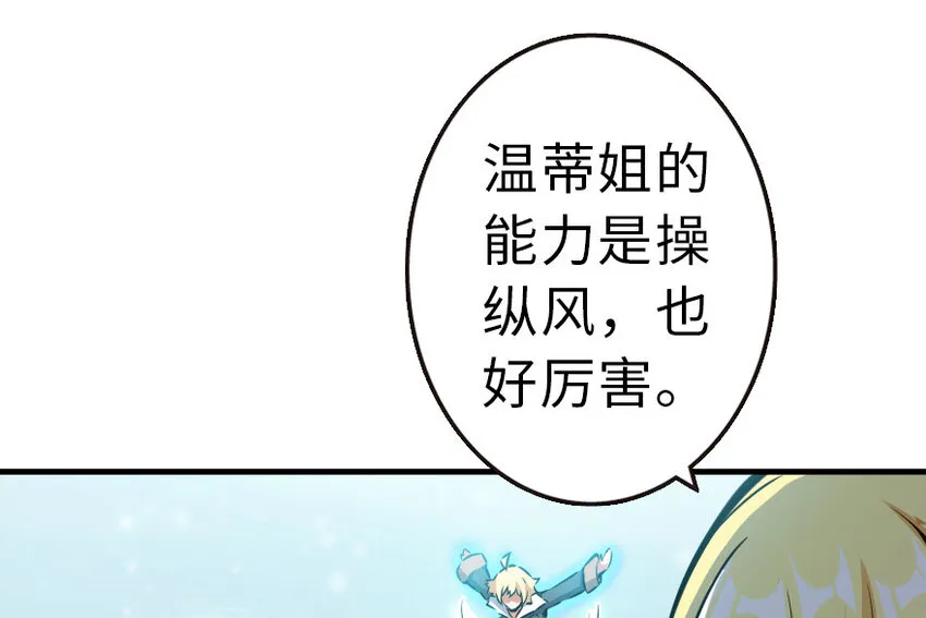 46 那家伙来了！ 第23页