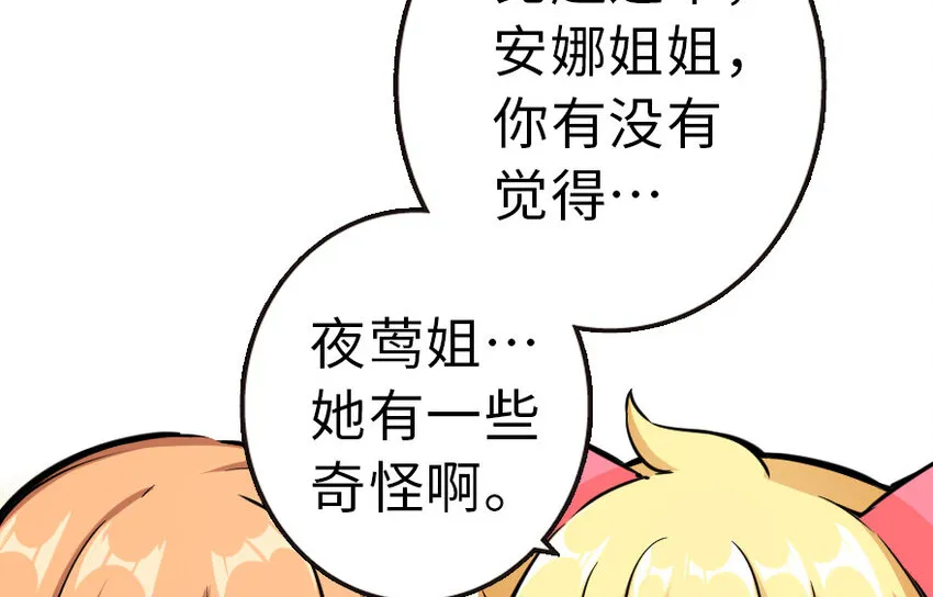 46 那家伙来了！ 第27页
