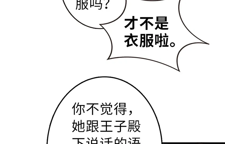 46 那家伙来了！ 第29页