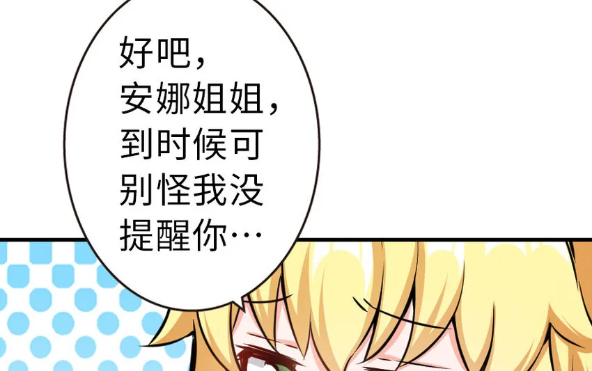 46 那家伙来了！ 第34页