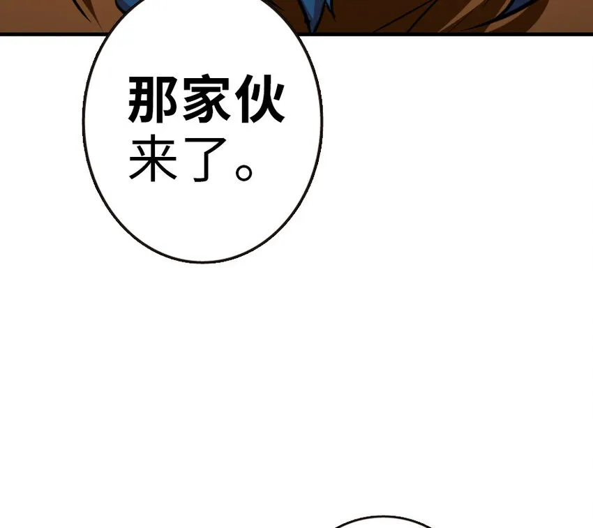 46 那家伙来了！ 第53页