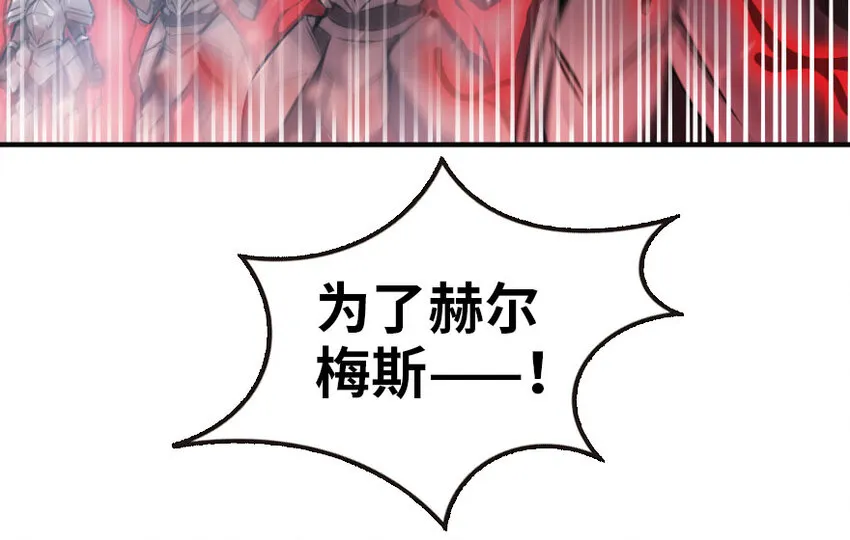 48 赫尔梅斯之战 第28页