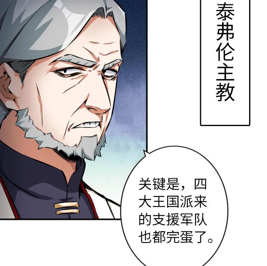 48 赫尔梅斯之战 第84页