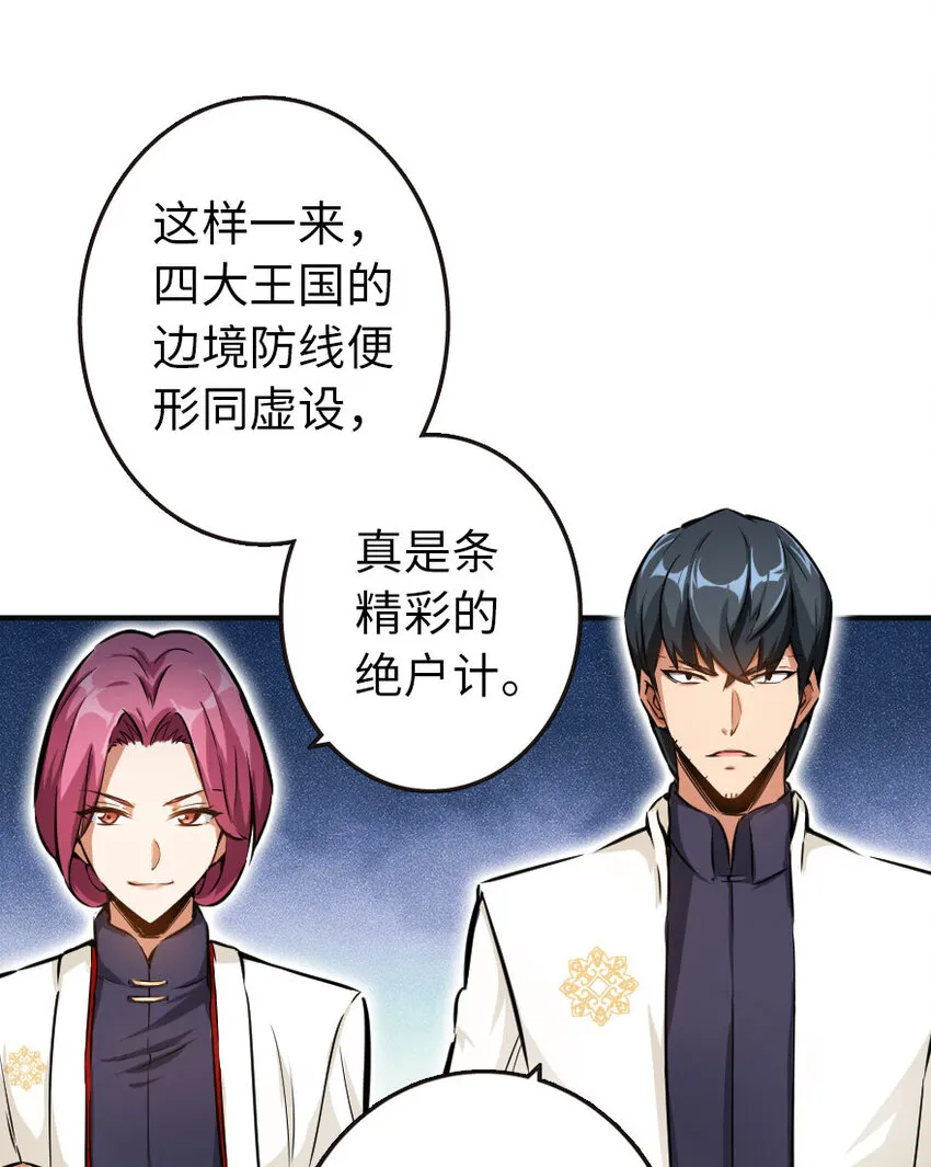 48 赫尔梅斯之战 第87页