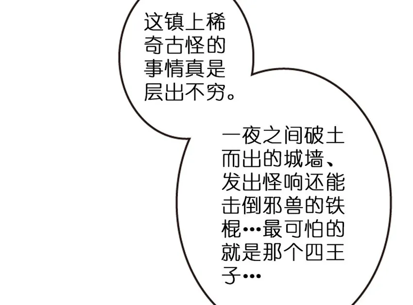 50 王都廷议 第8页