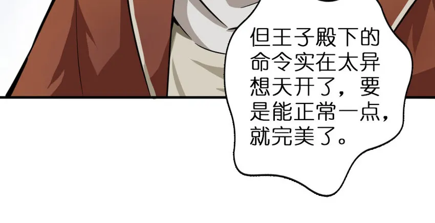 50 王都廷议 第30页