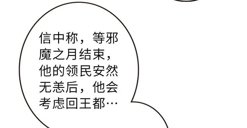50 王都廷议 第68页
