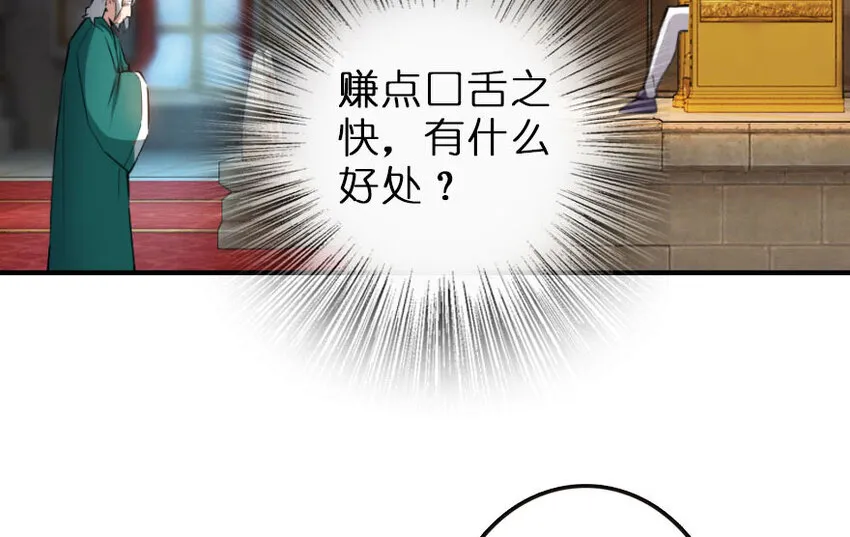 50 王都廷议 第74页