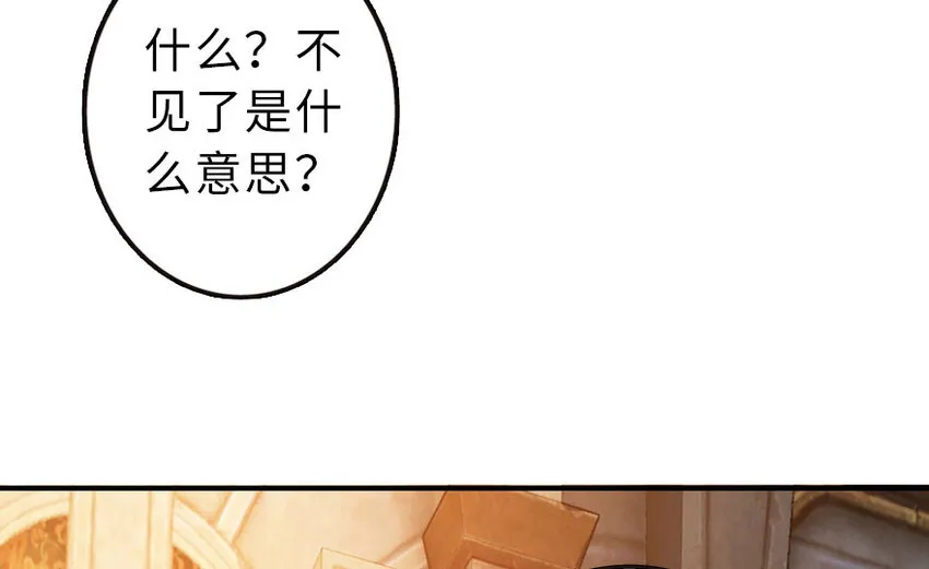 50 王都廷议 第79页