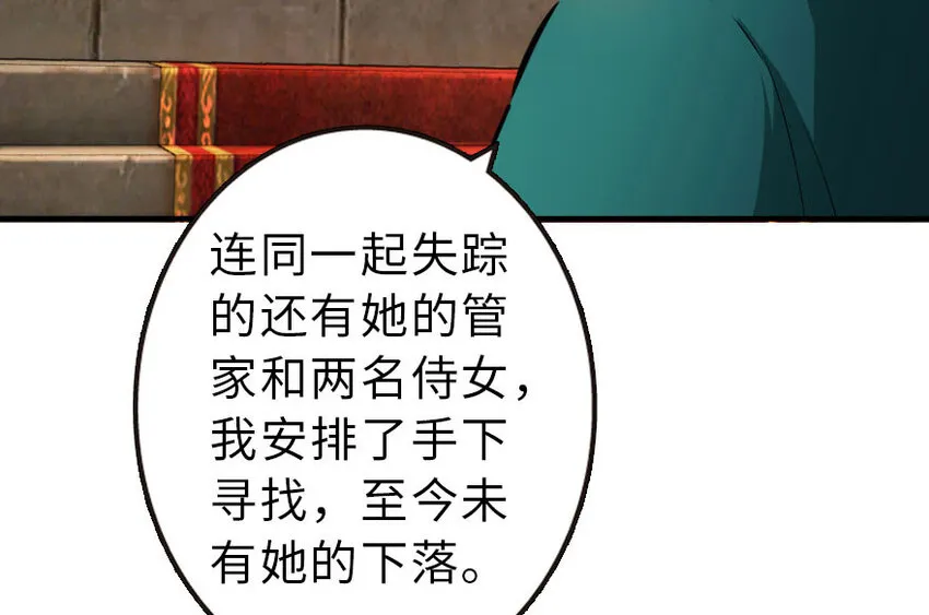 50 王都廷议 第82页