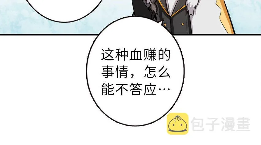 51 什么？！买不起？！ 第22页