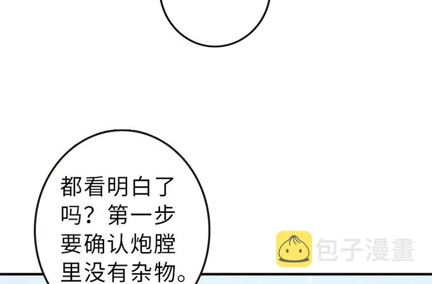51 什么？！买不起？！ 第25页