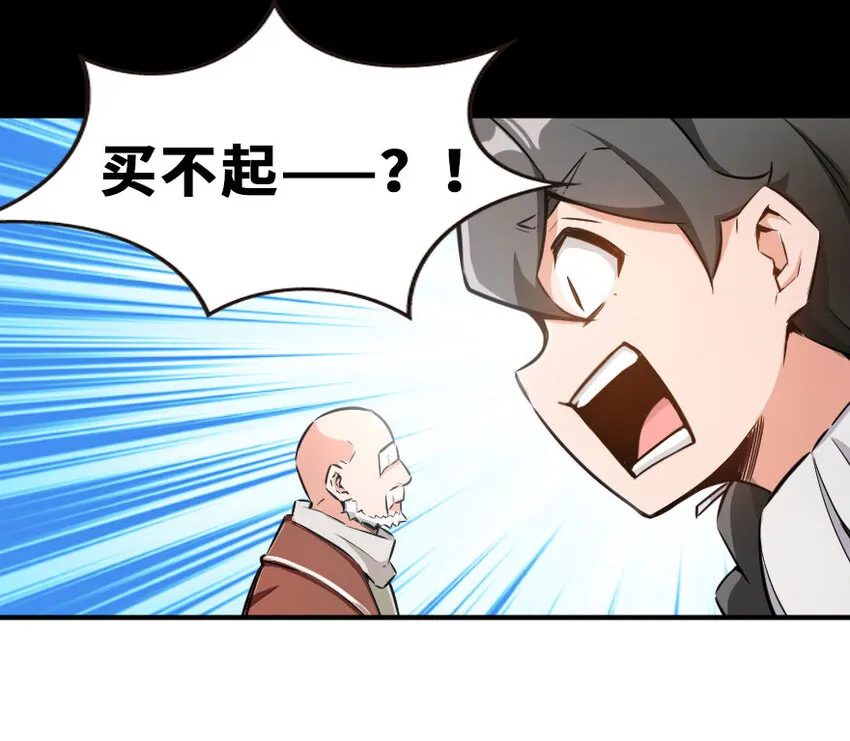 51 什么？！买不起？！ 第71页