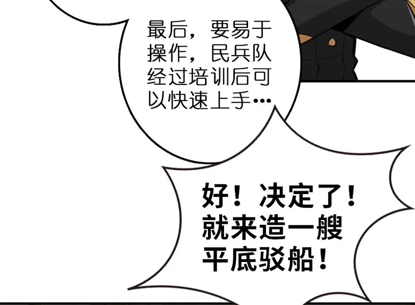 52 造船大业 第10页