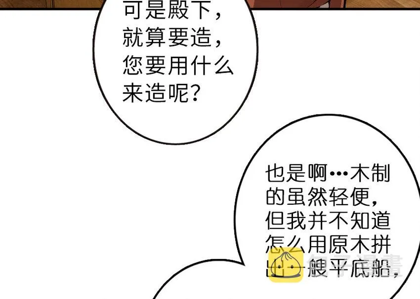 52 造船大业 第12页