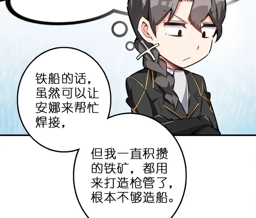 52 造船大业 第14页