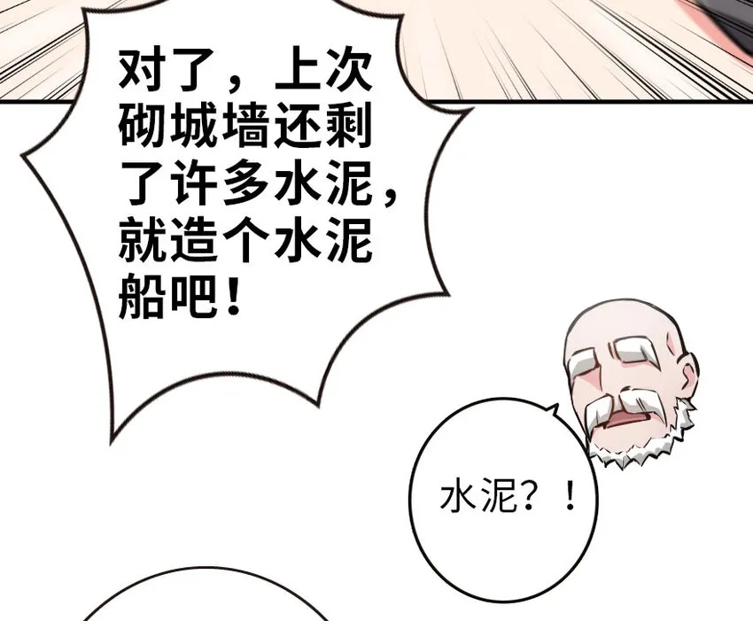 52 造船大业 第16页