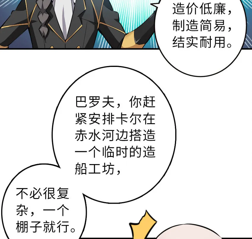 52 造船大业 第18页