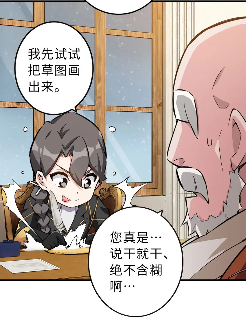 52 造船大业 第20页