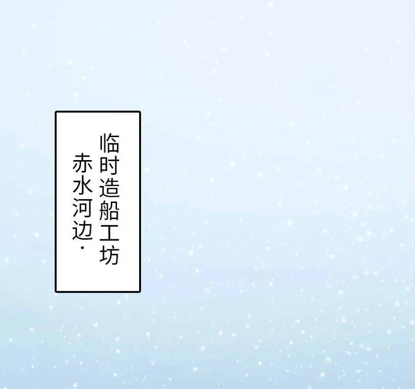 52 造船大业 第21页