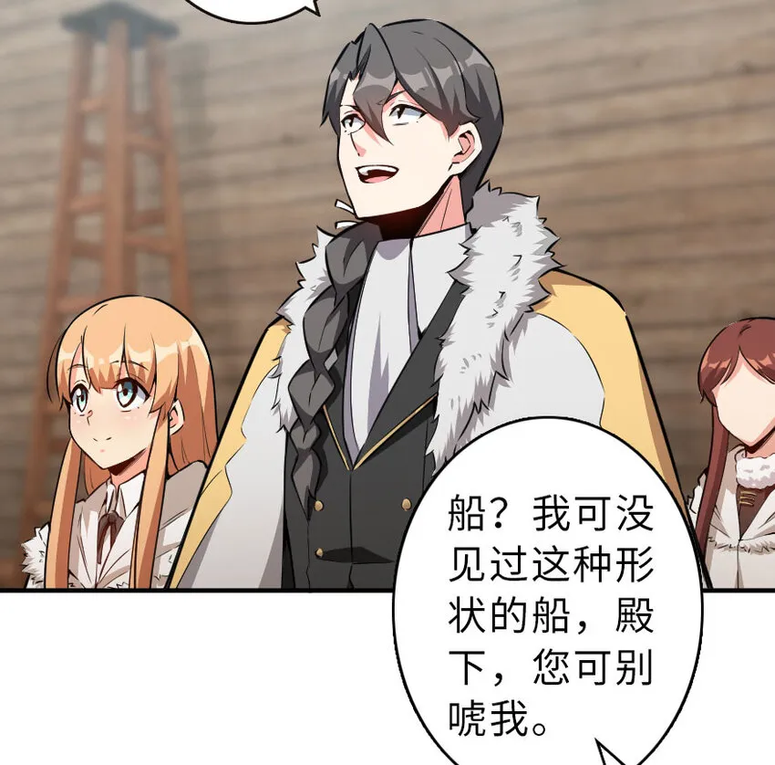 52 造船大业 第29页